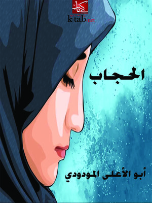 cover image of الحجاب